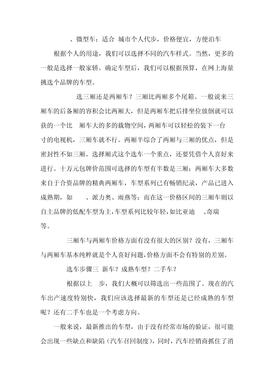 新手买车购车流程及注意事项_第2页