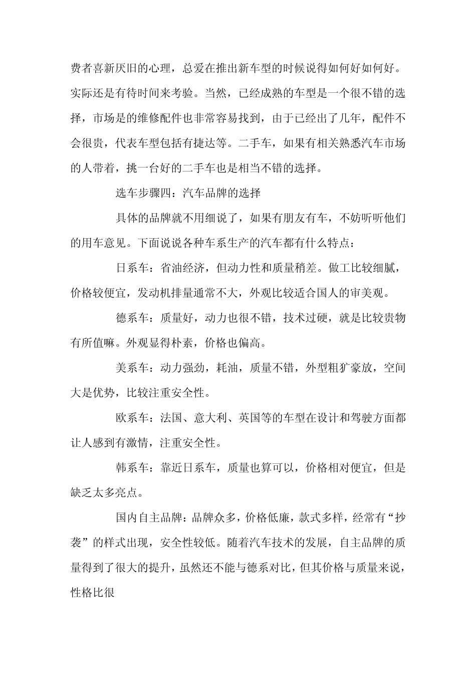 新手买车购车流程及注意事项_第3页