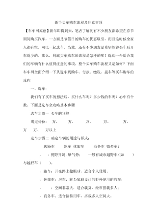 新手买车购车流程及注意事项