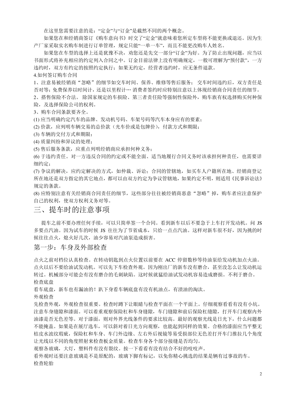 新手买车时应该注意哪些事项_第2页