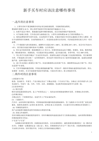 新手买车时应该注意哪些事项