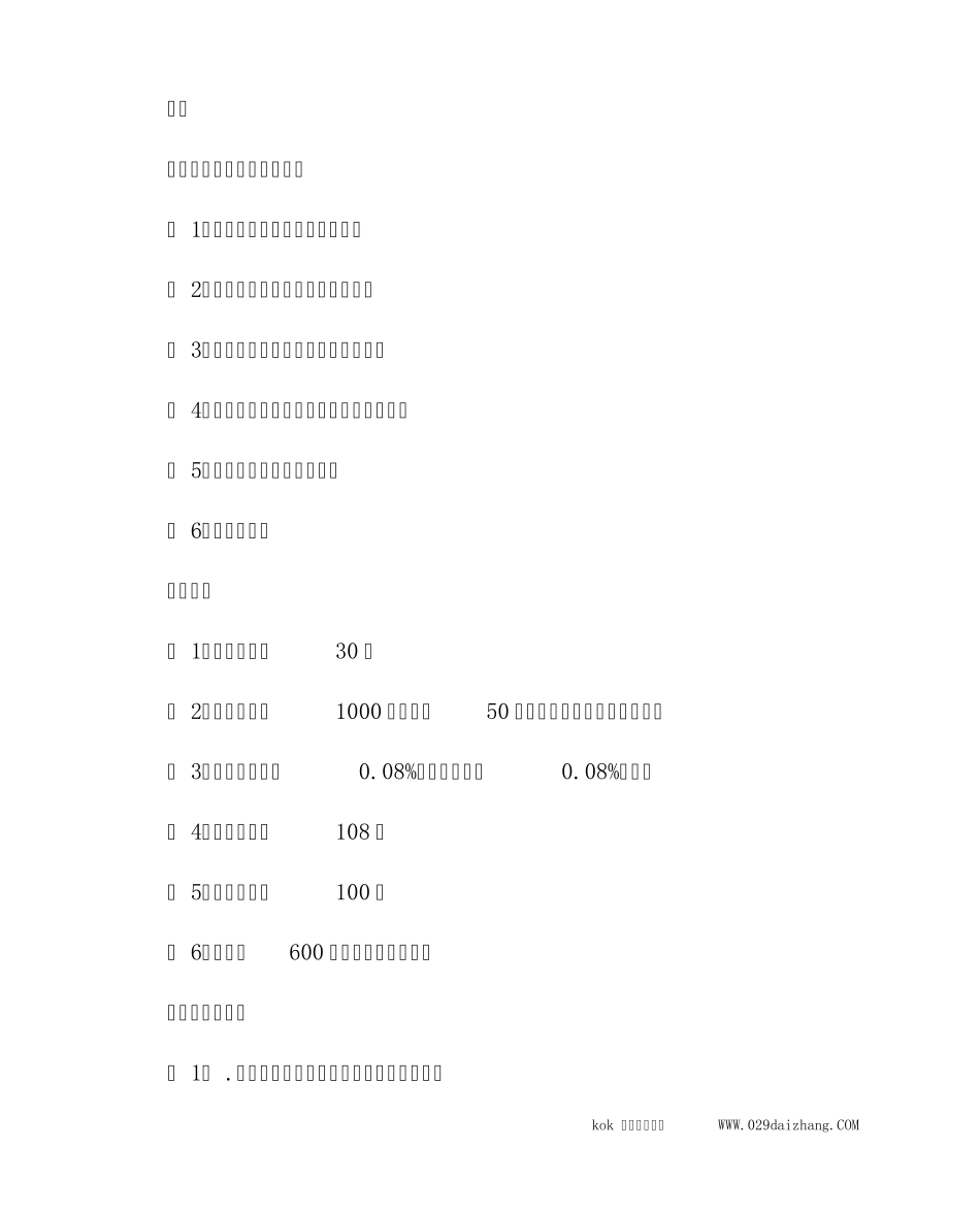 新手会计如何做账？小财务进大公司有哪些细则_第2页