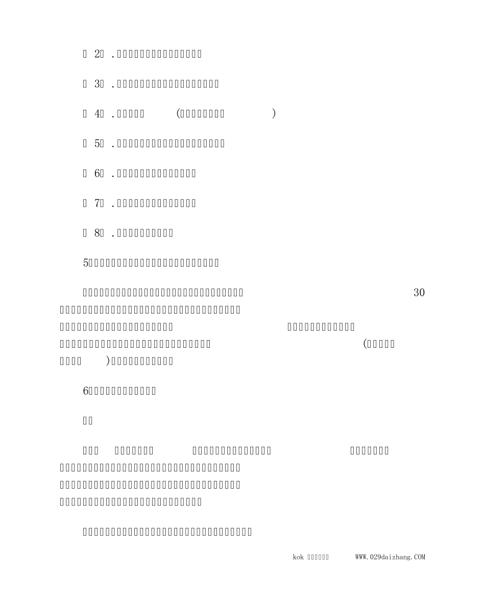 新手会计如何做账？小财务进大公司有哪些细则_第3页