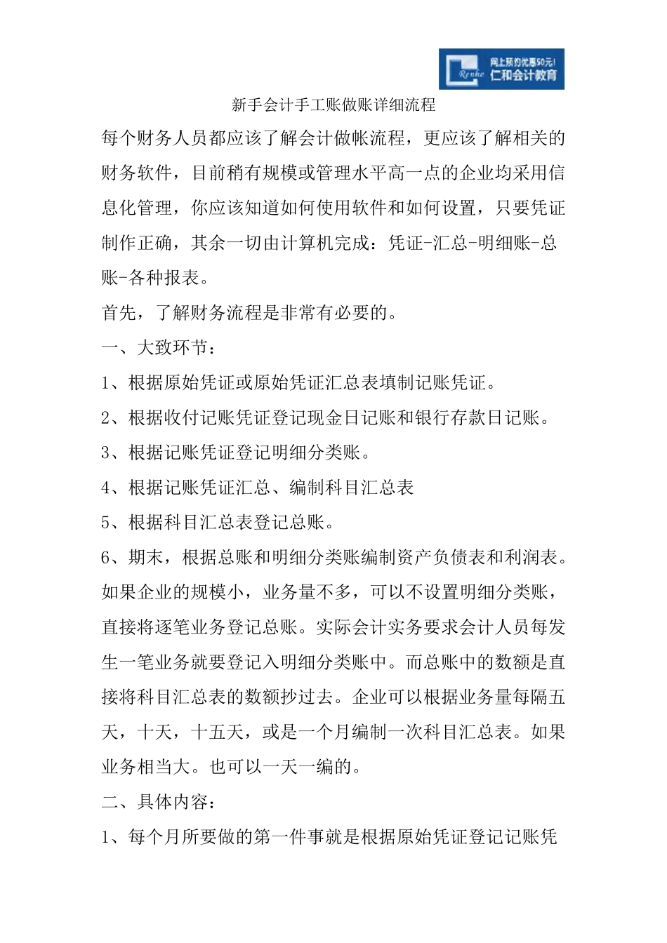 新手会计手工账做账详细流程_第1页