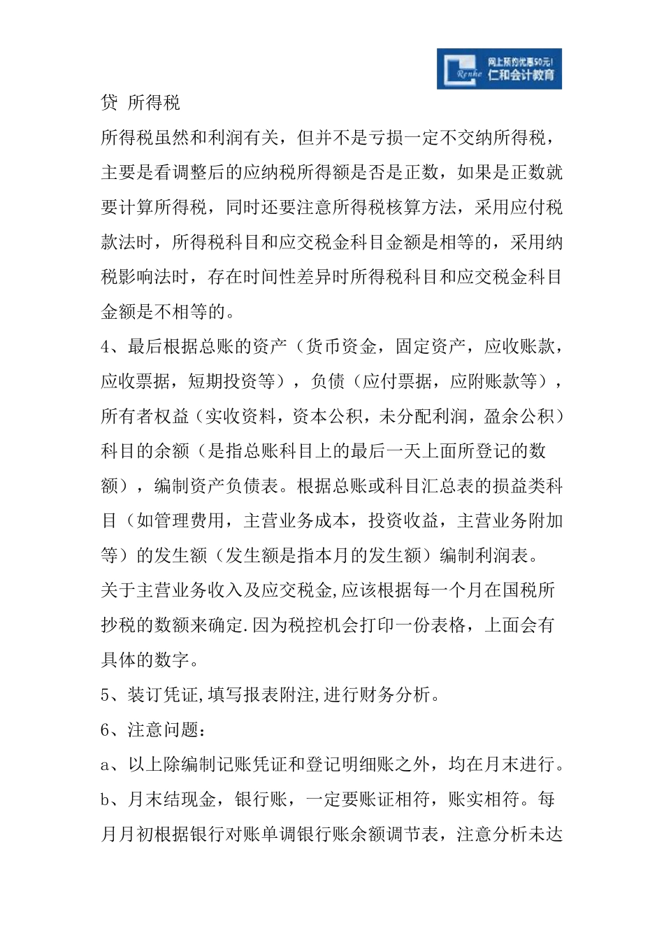 新手会计手工账做账详细流程_第3页