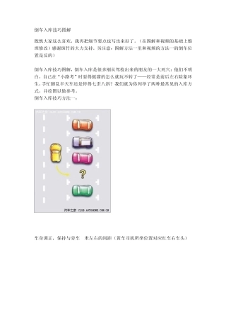 新手倒车技巧——绝