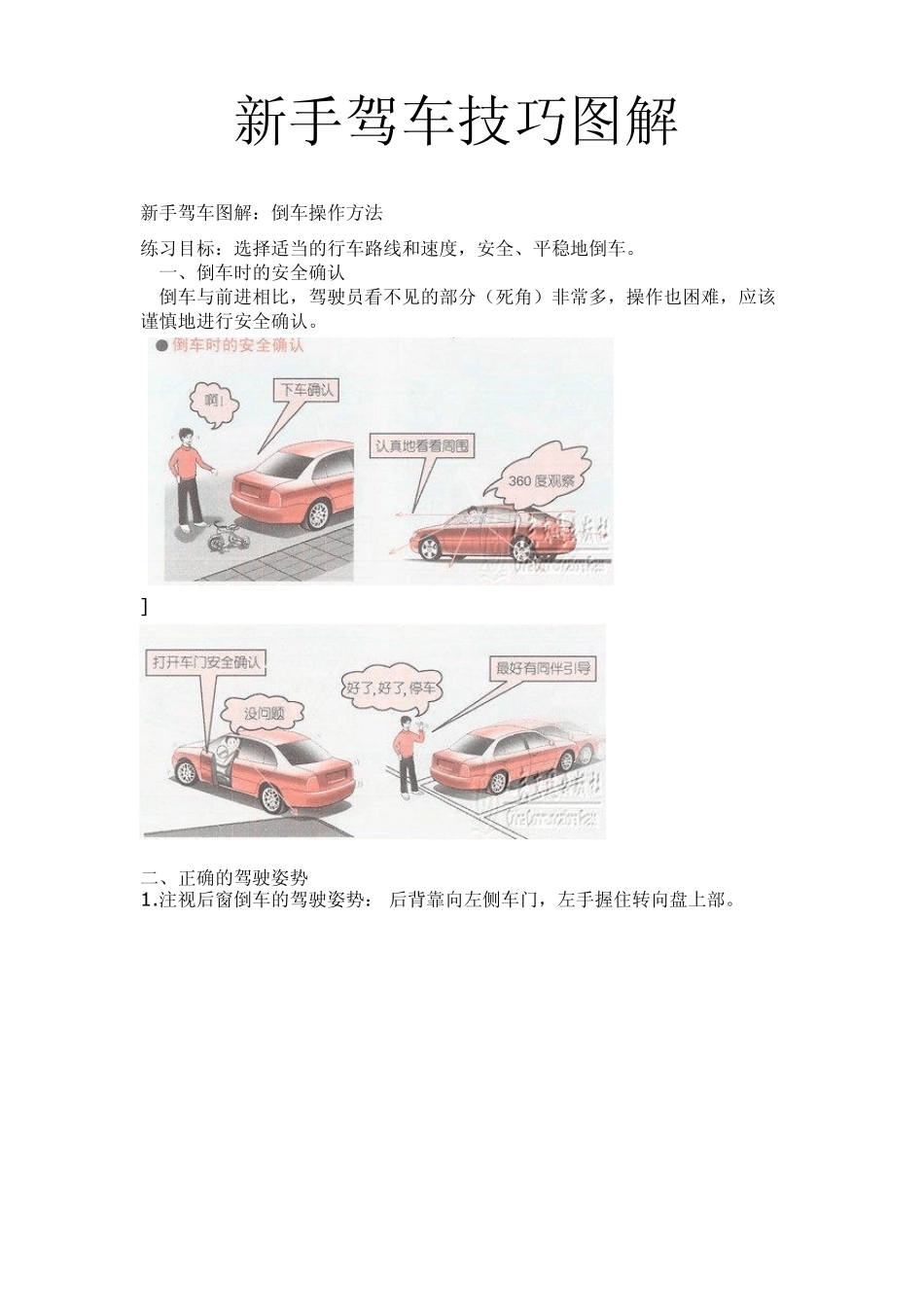 新手倒车技巧图解()_第1页