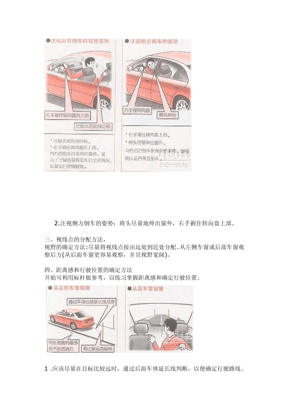 新手倒车技巧图解()_第2页