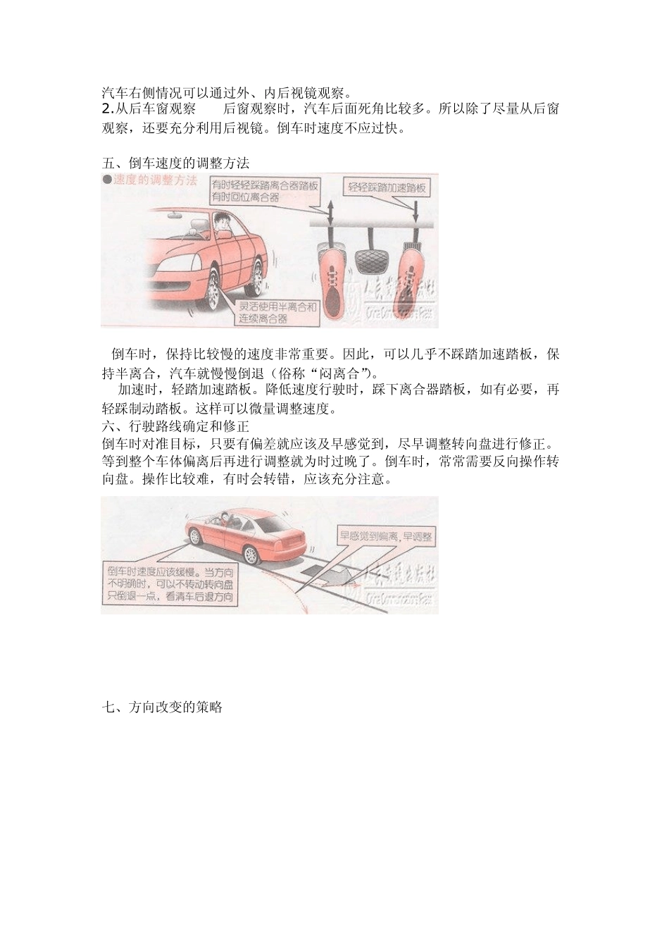新手倒车技巧图解()_第3页