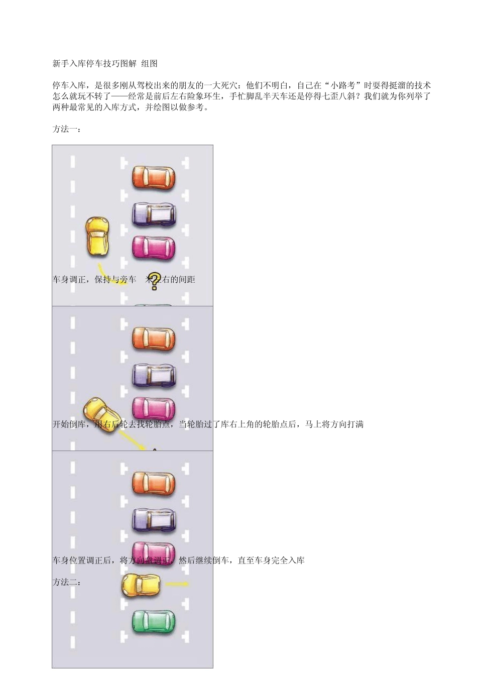 新手入库停车技巧图解_第1页