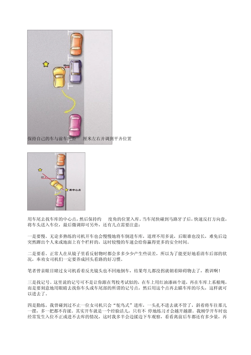新手入库停车技巧图解_第2页