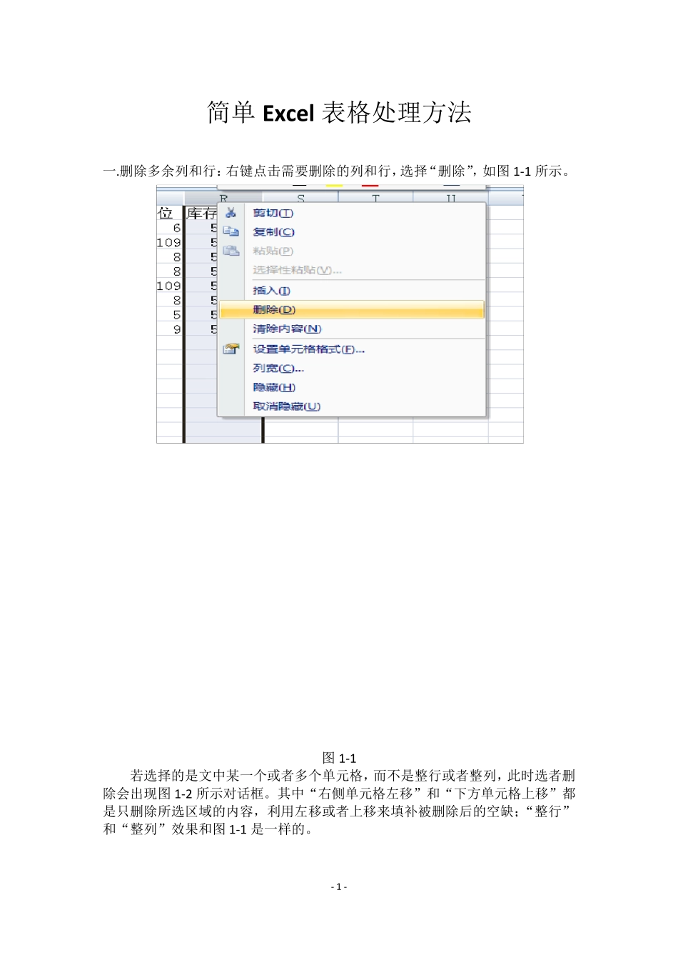 新手入门Excel表格的简单处理方法_第1页