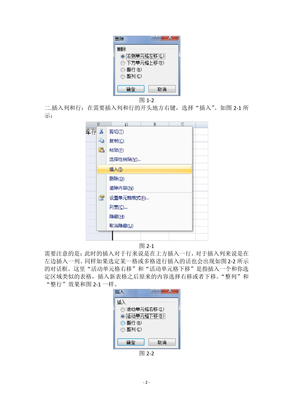 新手入门Excel表格的简单处理方法_第2页