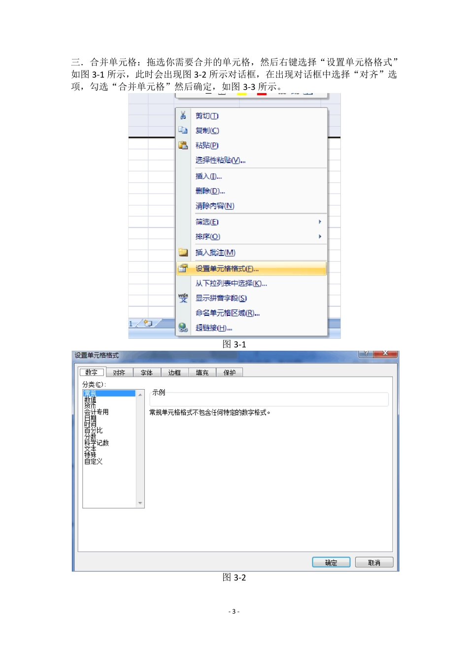 新手入门Excel表格的简单处理方法_第3页