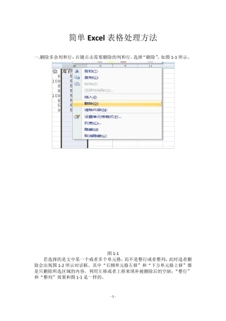 新手入门Excel表格的简单处理方法