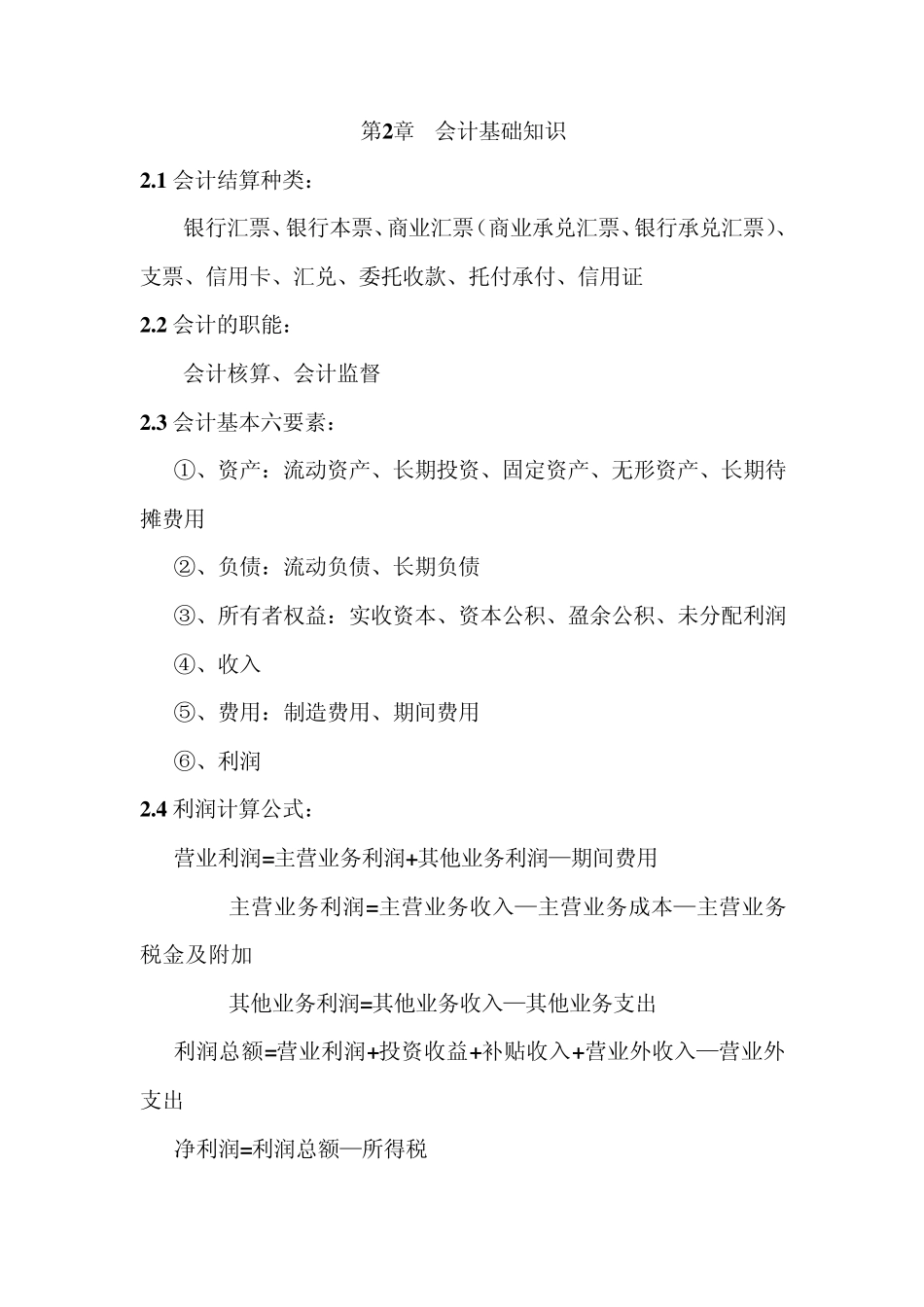 新手入门会计基础知识_第1页