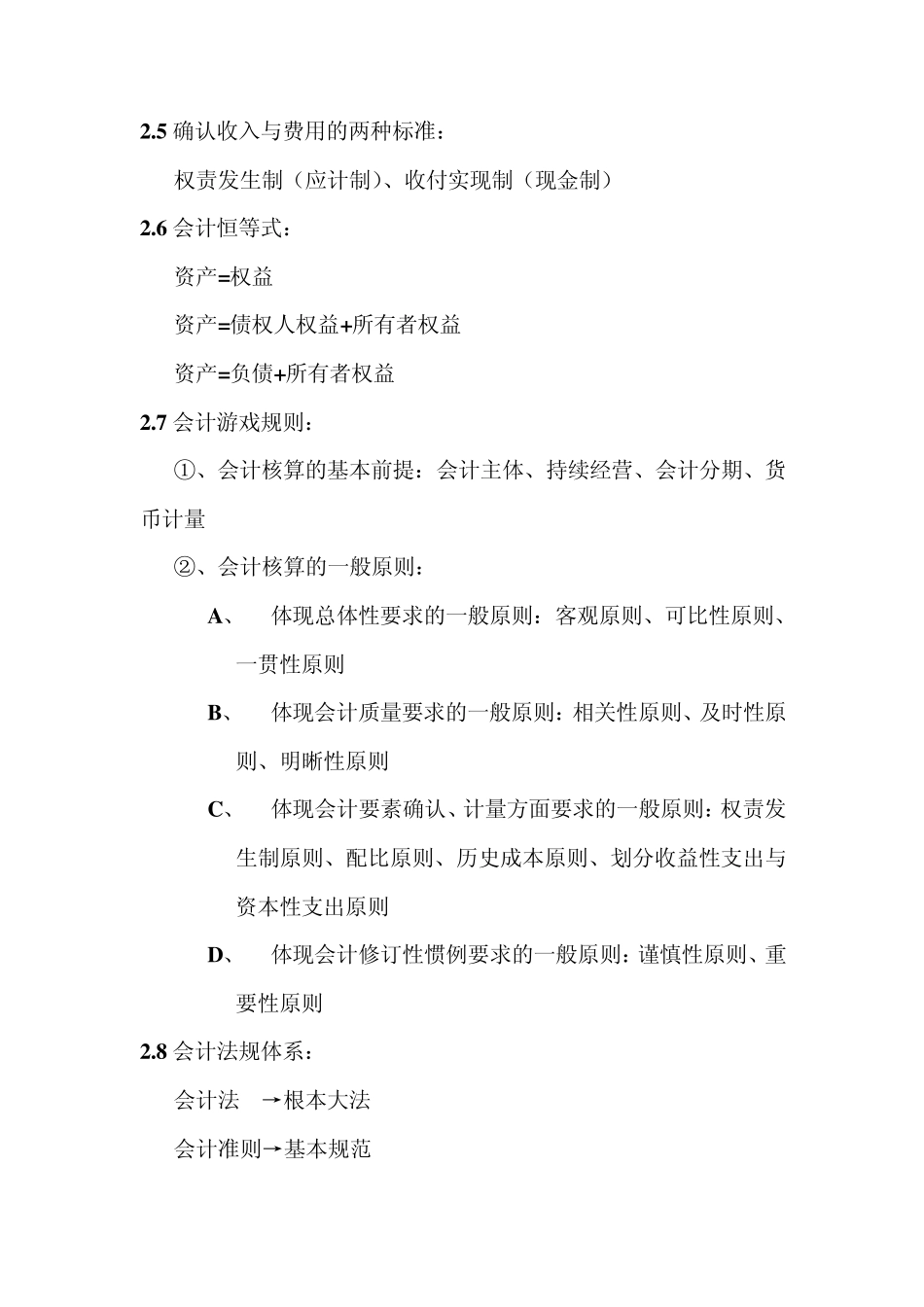 新手入门会计基础知识_第2页