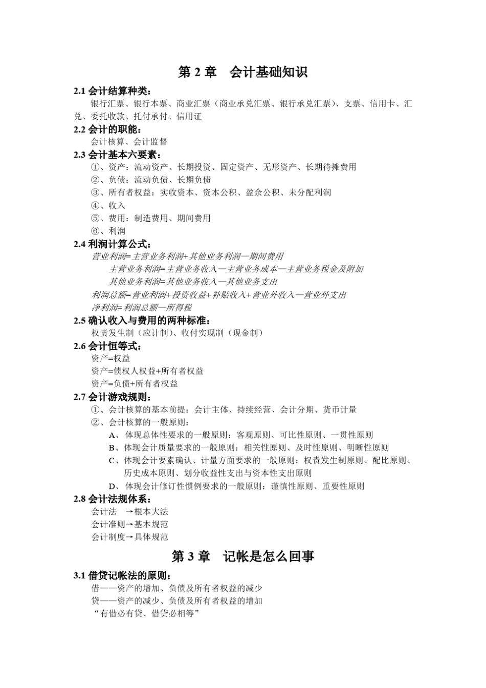 新手入门会计基础知识11_第1页