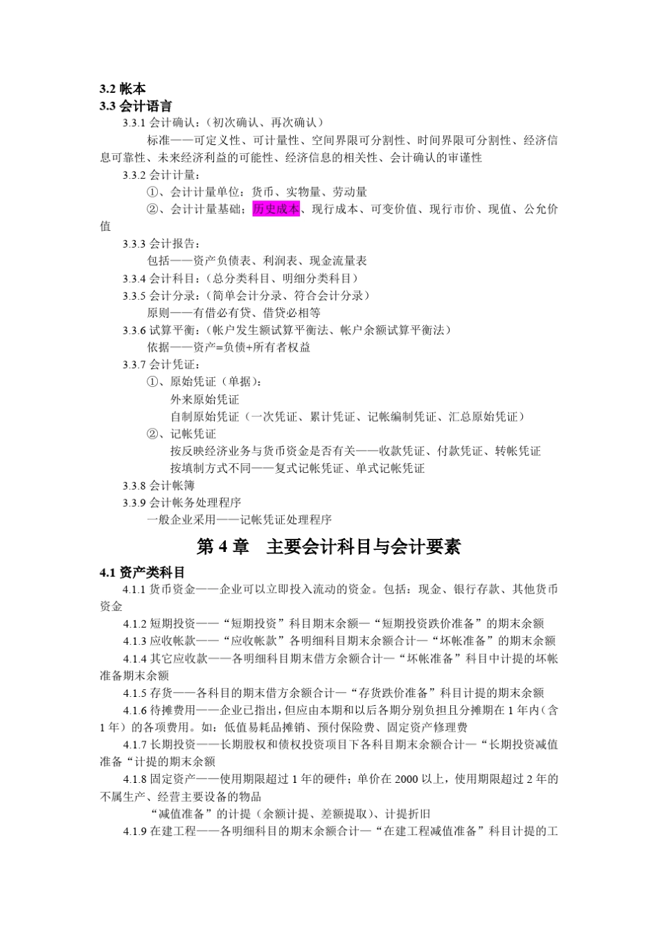 新手入门会计基础知识11_第2页