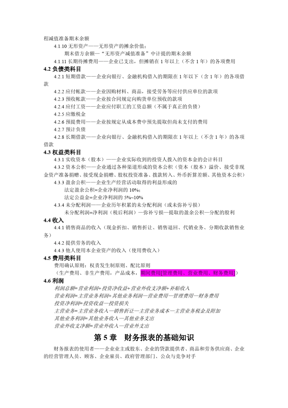 新手入门会计基础知识11_第3页