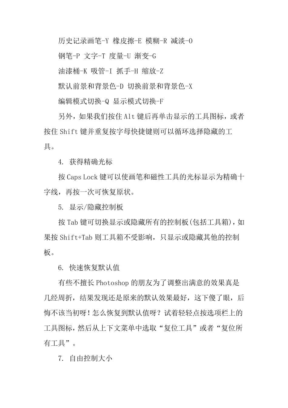 新手入门ps基本知识_第2页