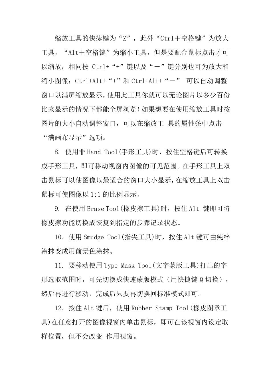 新手入门ps基本知识_第3页