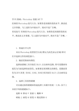 新手入门ps基本知识