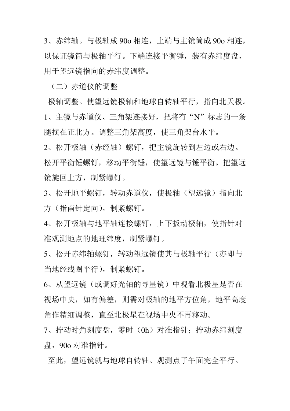 新手入门天文望远镜使用小常识_第2页