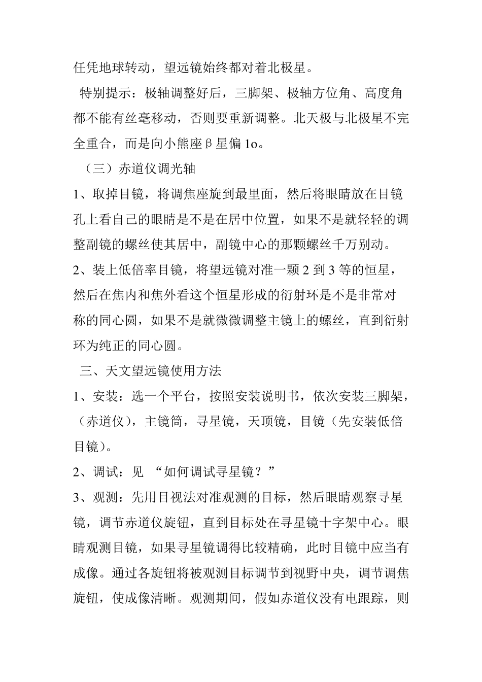 新手入门天文望远镜使用小常识_第3页