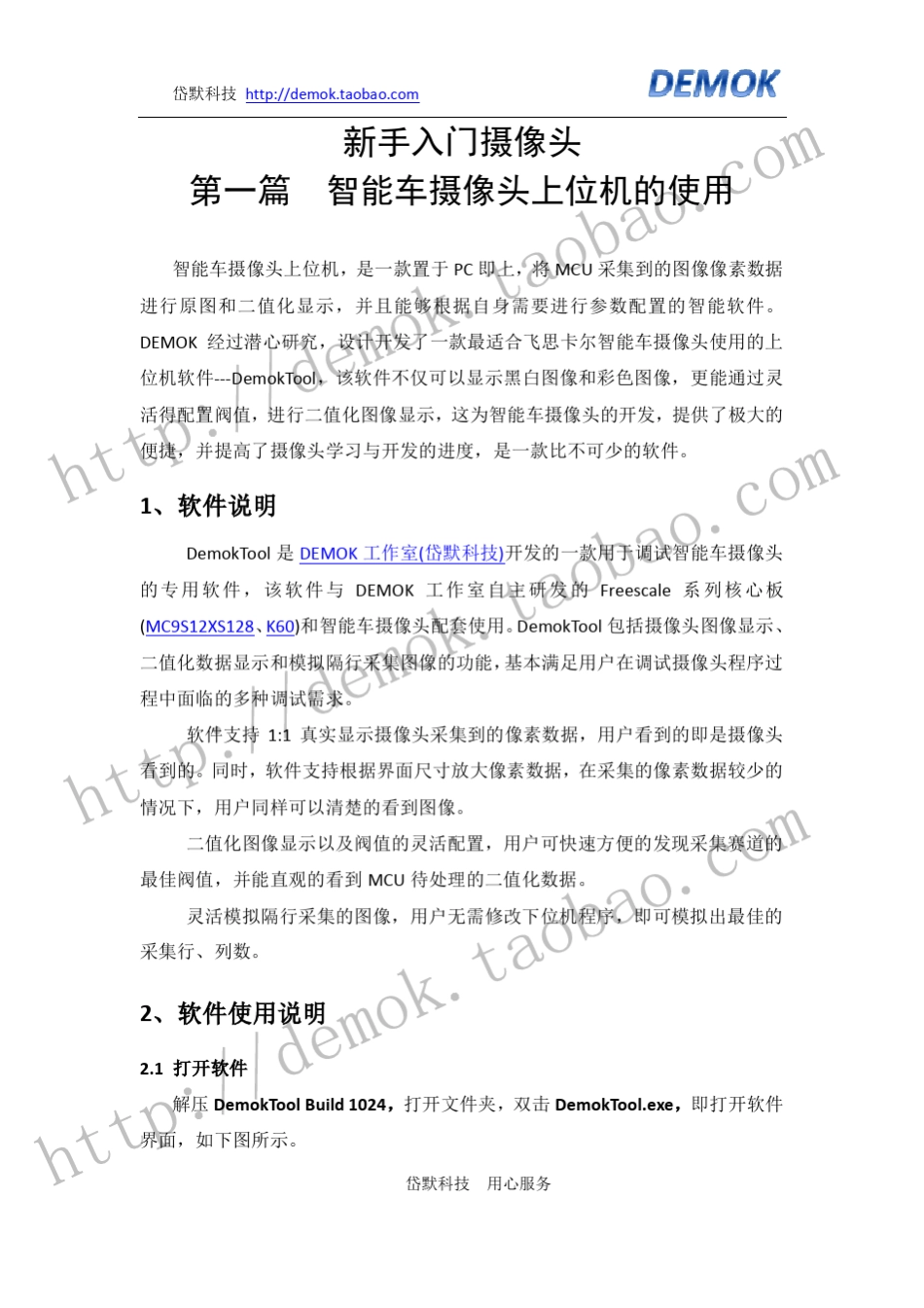 新手入门摄像头_第1页