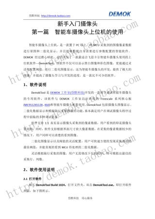 新手入门摄像头