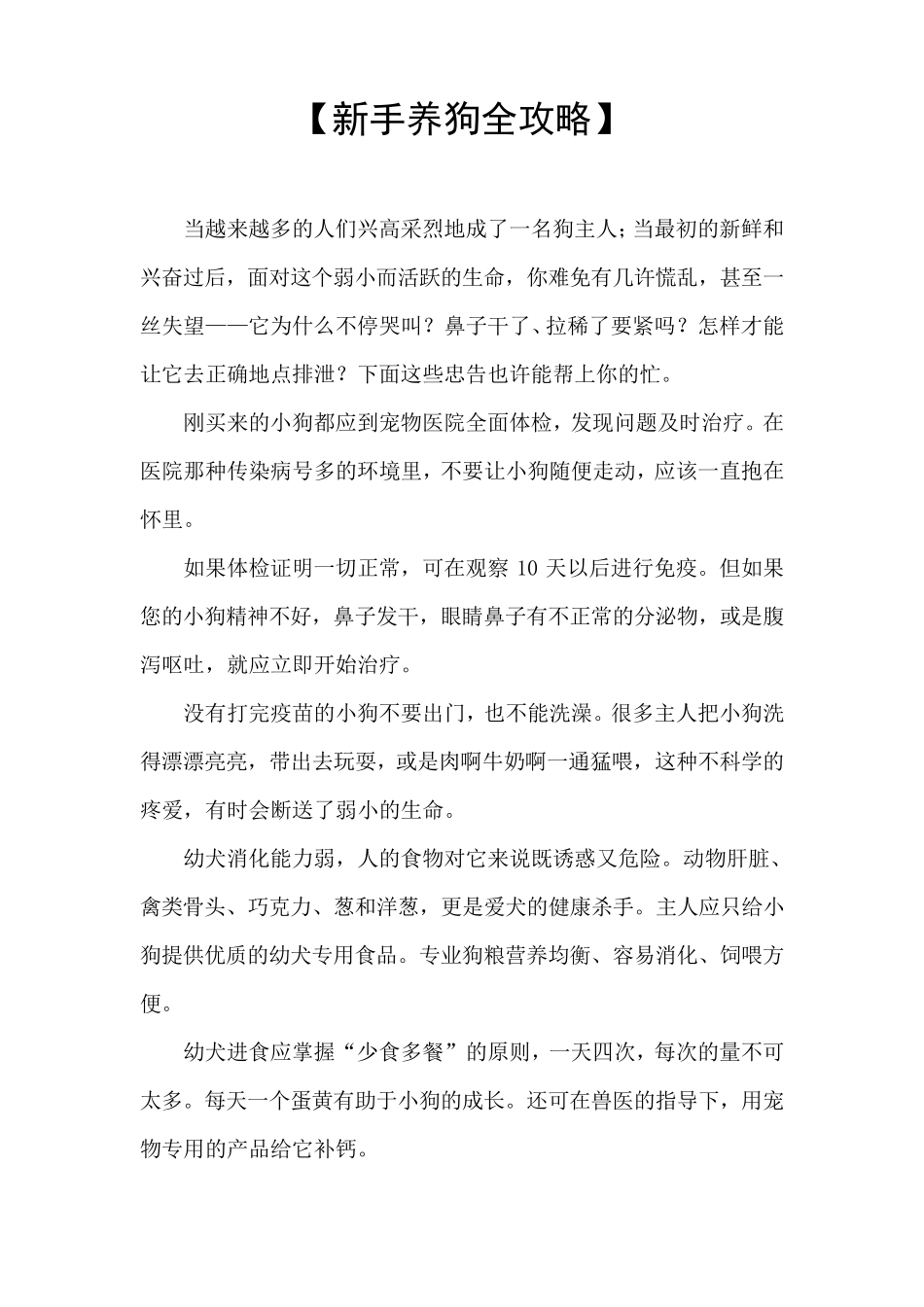 新手养狗全攻略_第1页