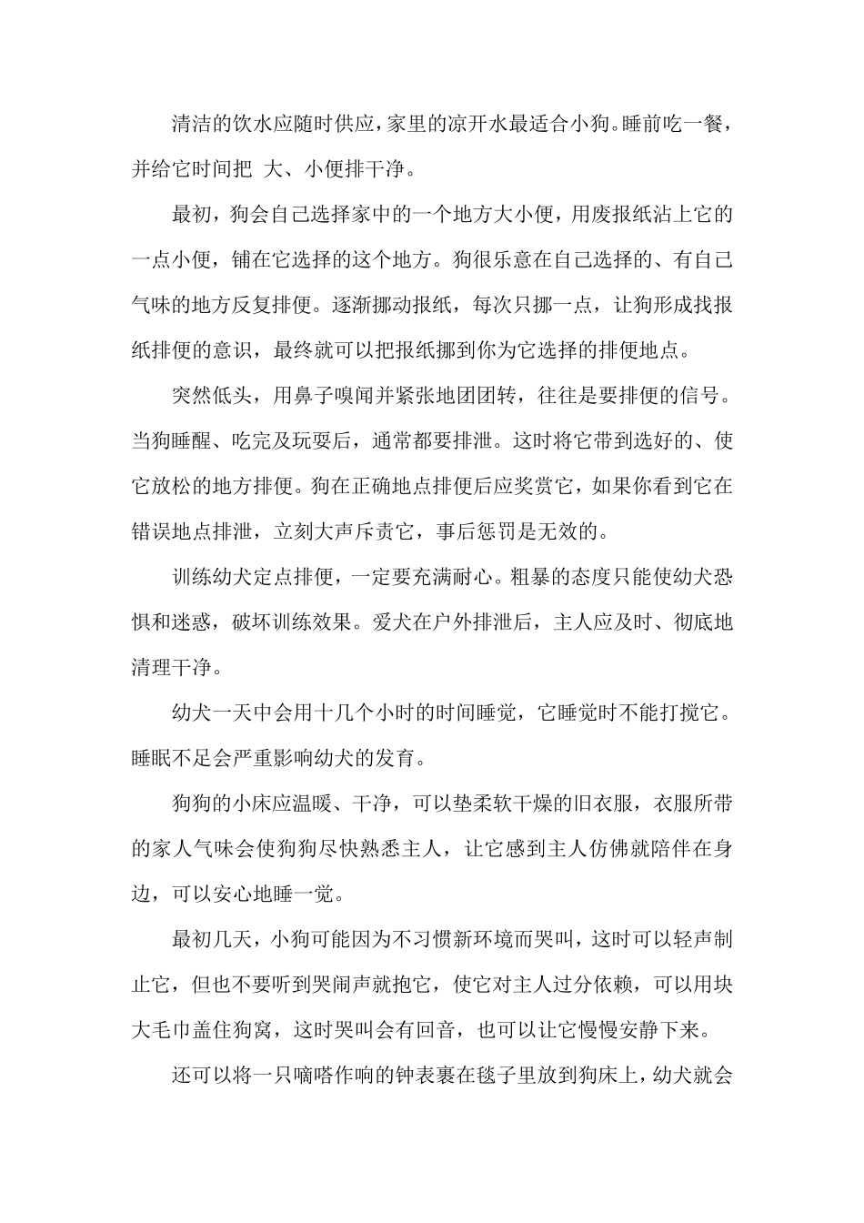 新手养狗全攻略_第2页