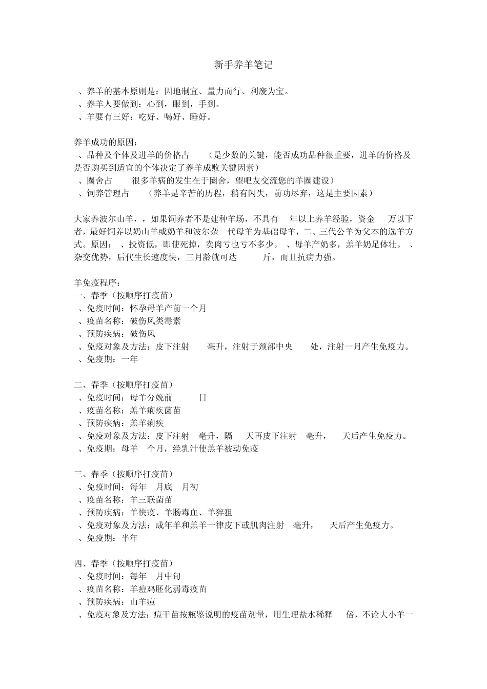 新手养羊笔记_第1页