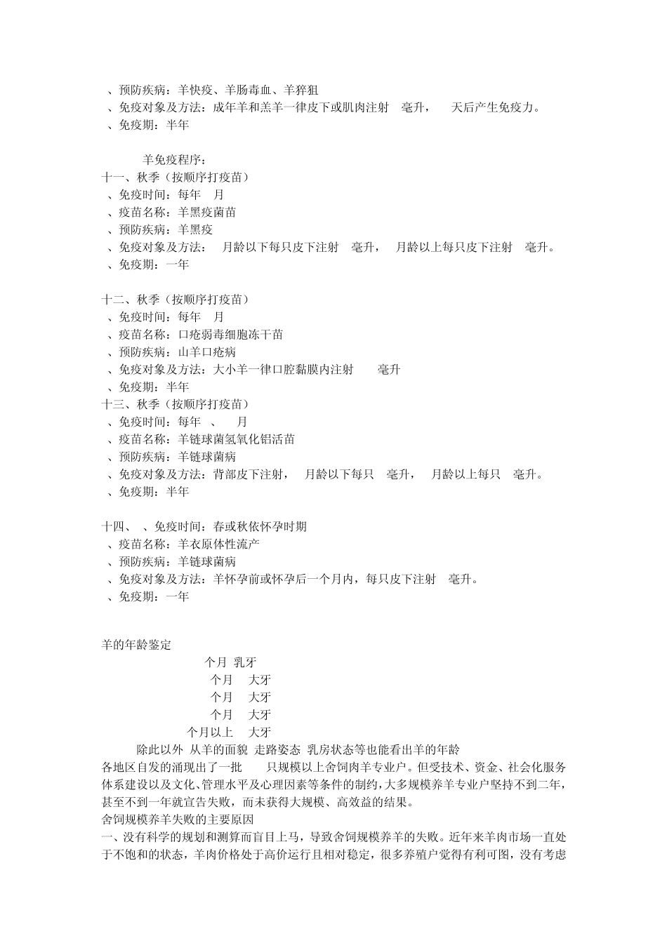 新手养羊笔记_第3页