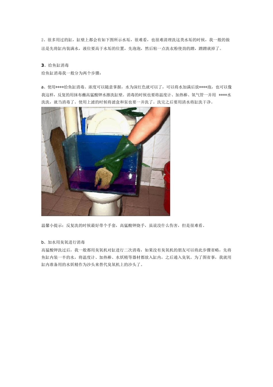 新手养鱼图文并茂教程_第2页