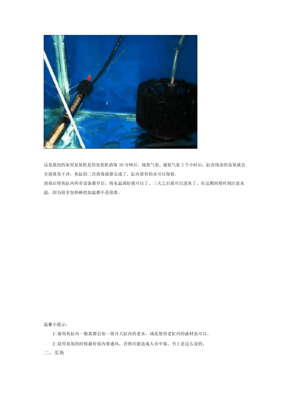 新手养鱼图文并茂教程_第3页