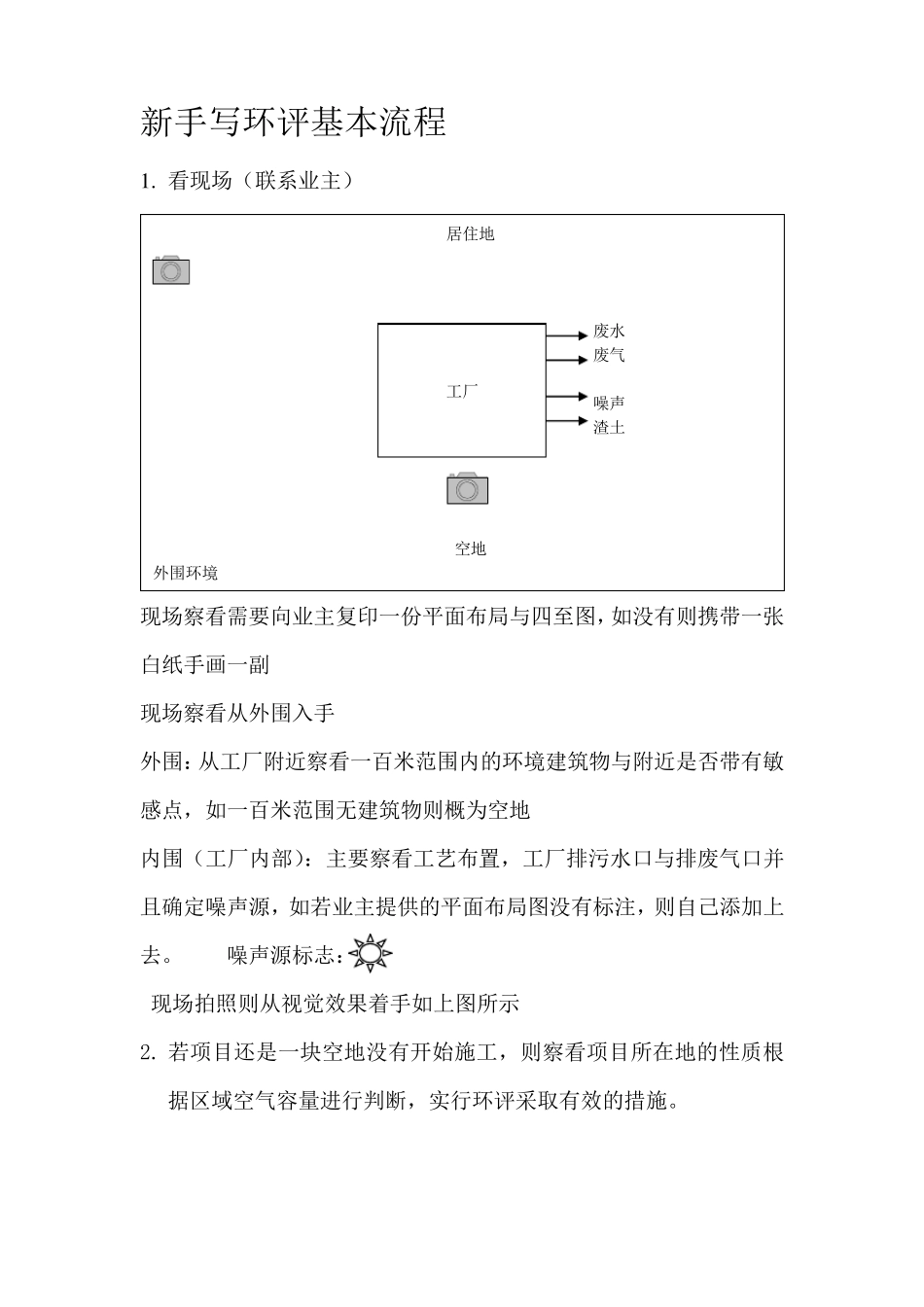 新手写环评基本流程_第1页