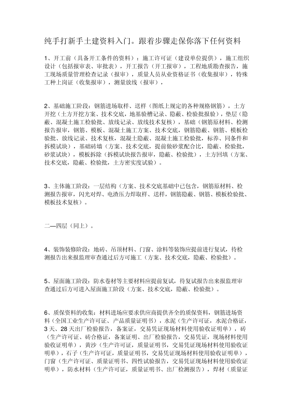 新手初学者土建资料超详细大全!内含手写傻瓜式步骤讲解_第1页