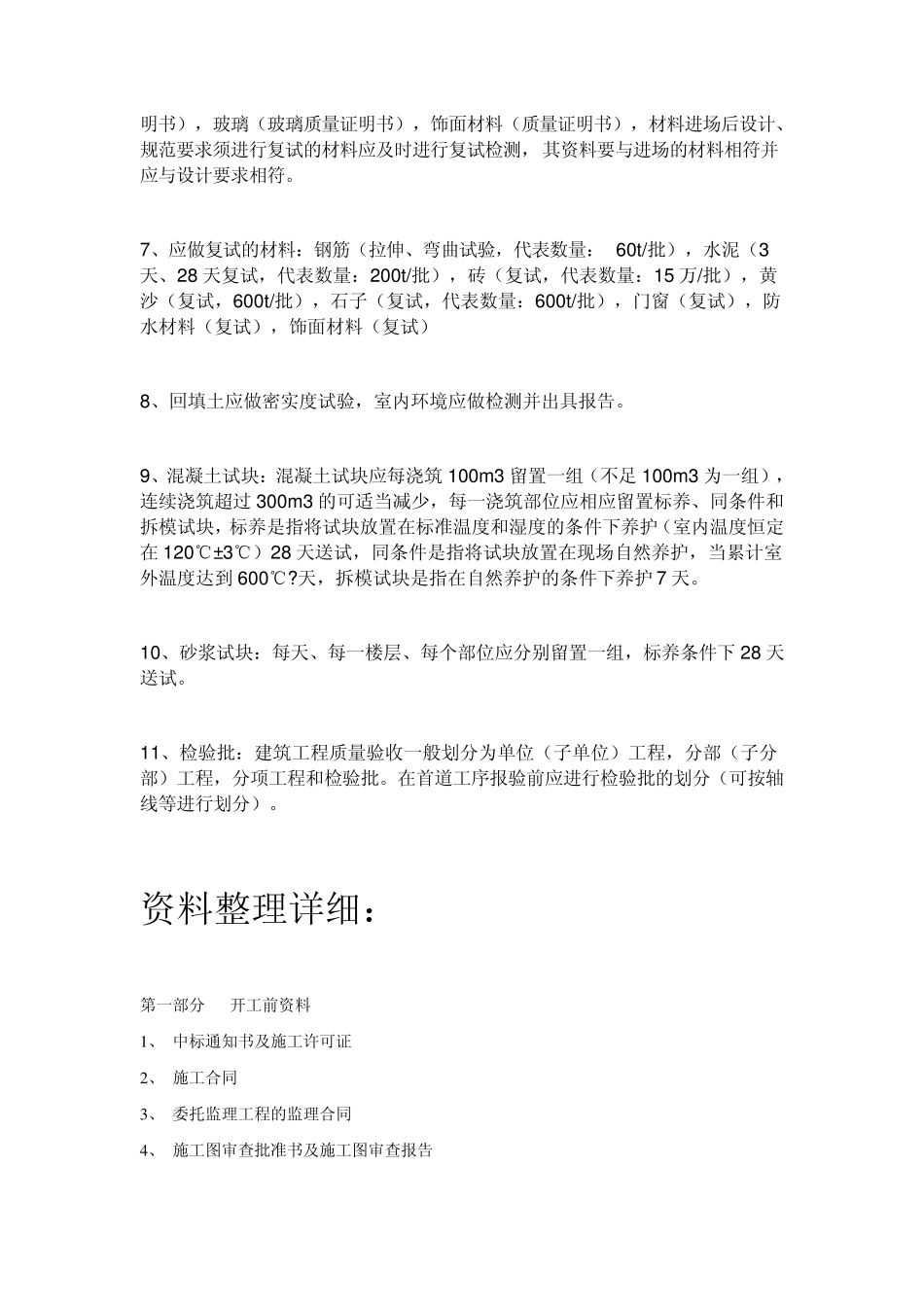 新手初学者土建资料超详细大全!内含手写傻瓜式步骤讲解_第2页