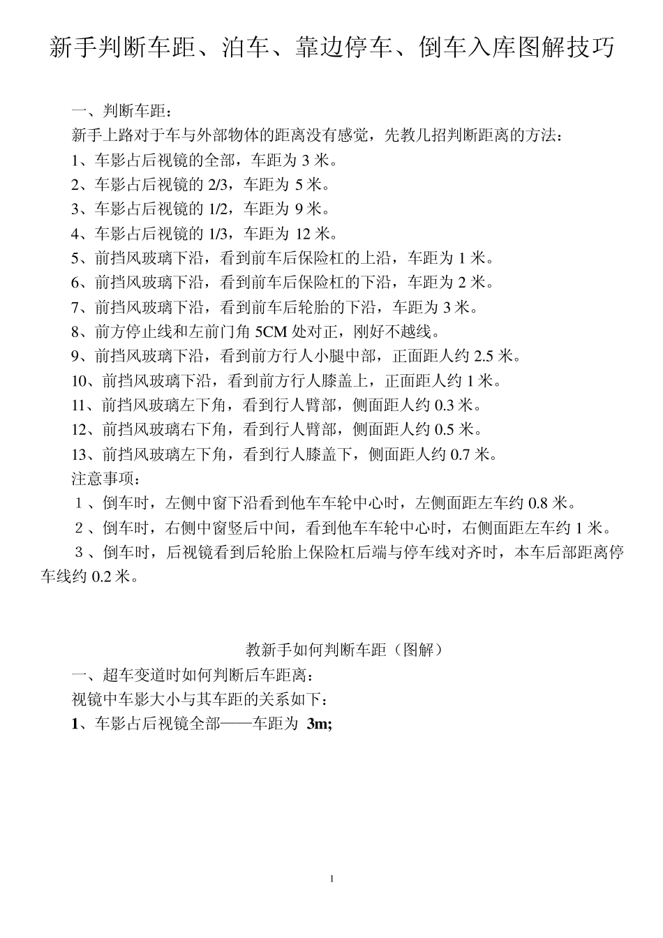 新手判断车距泊车靠边停车倒车入库图解技巧_第1页