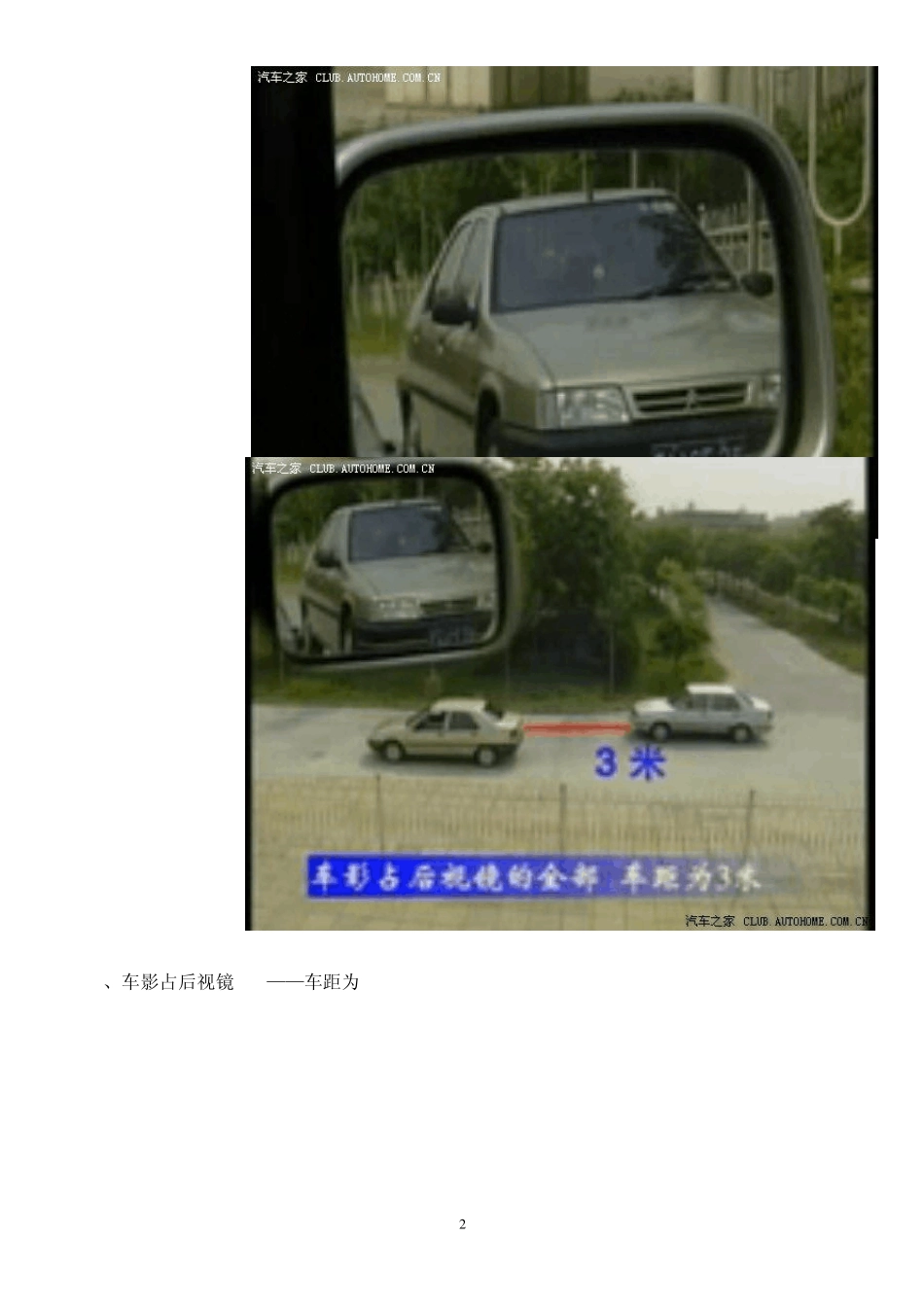 新手判断车距泊车靠边停车倒车入库图解技巧_第2页