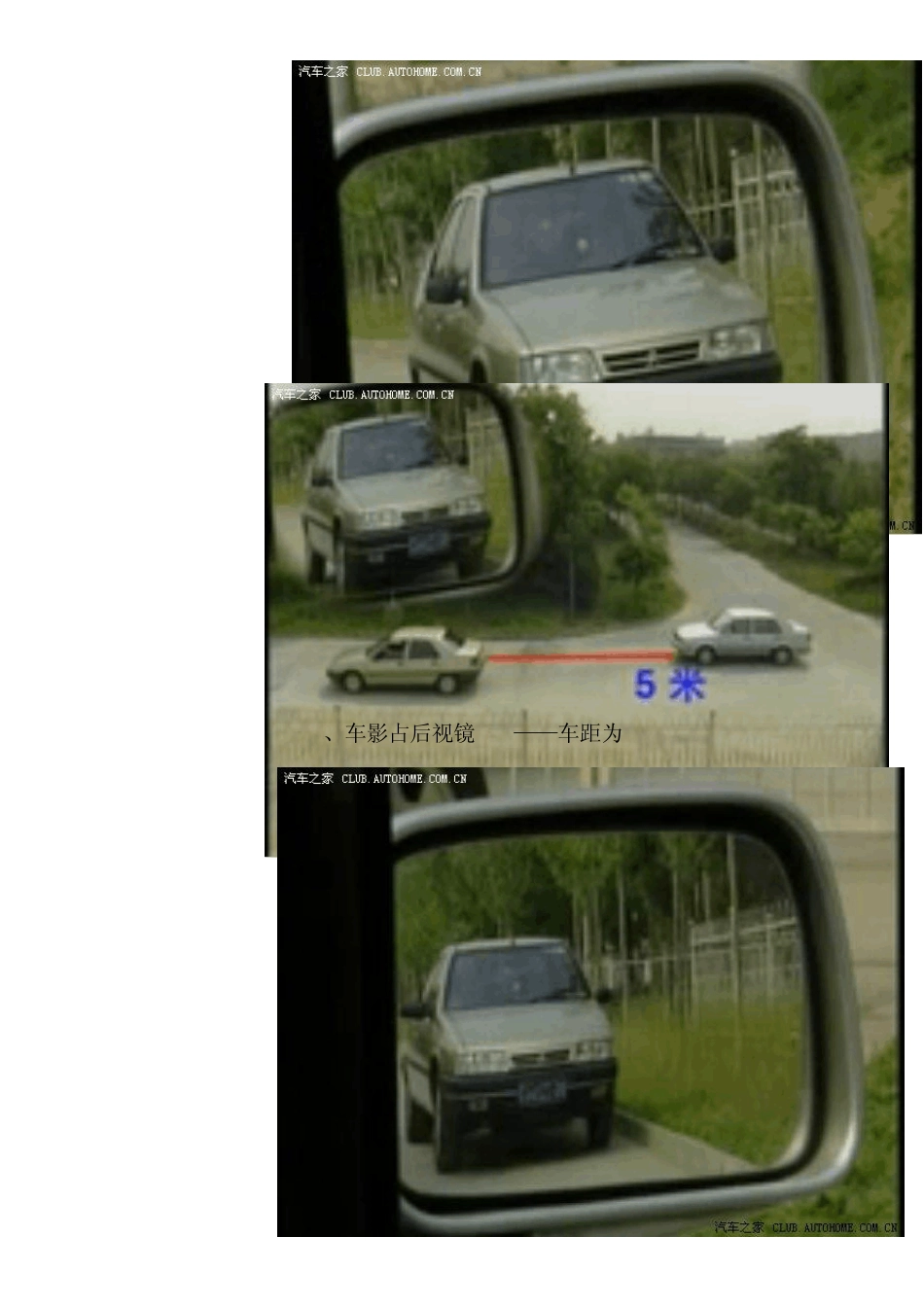 新手判断车距泊车靠边停车倒车入库图解技巧_第3页