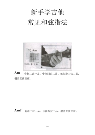 新手吉他常见和弦图谱