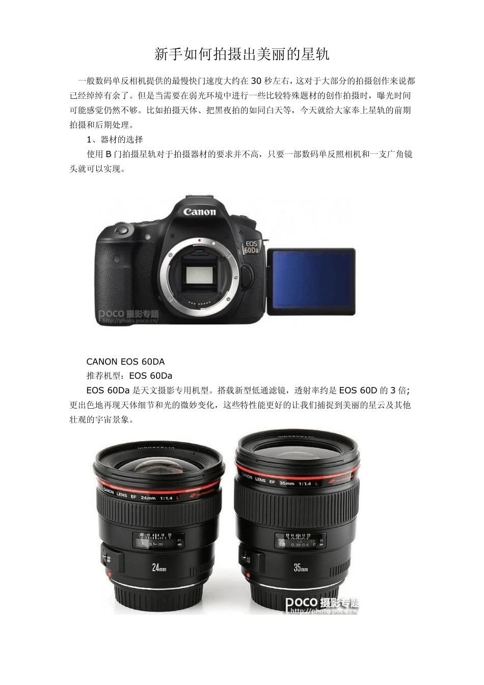 新手如何拍摄出美丽的星轨_第1页