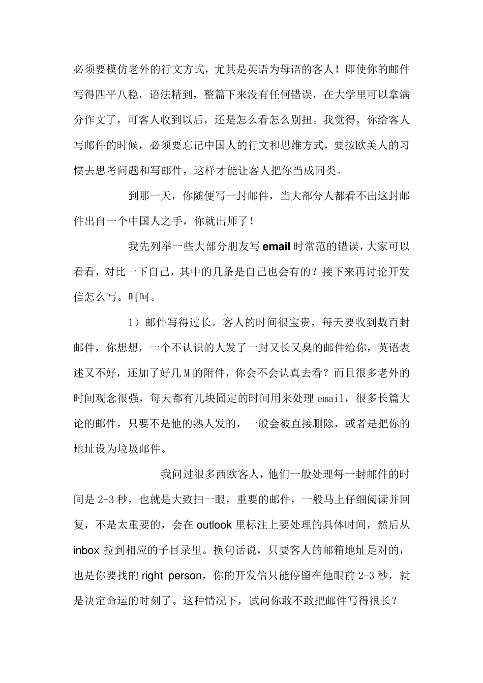 新手如何写好开发信？(外贸必看)_第2页
