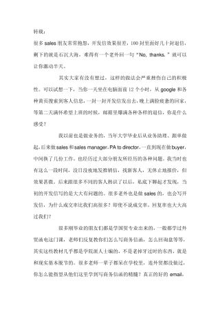 新手如何写好开发信？(外贸必看)