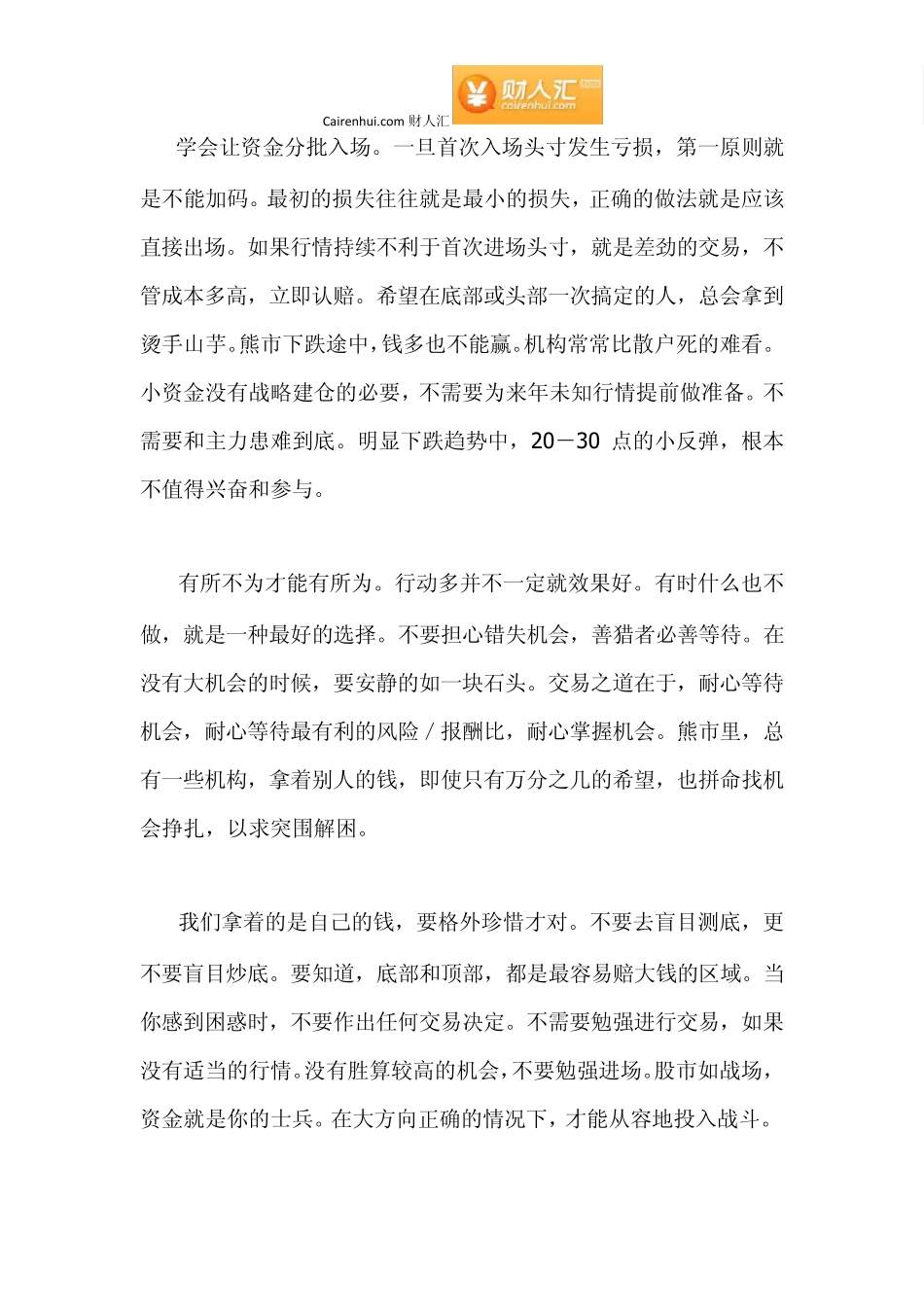 新手如何炒股听听王亚伟的心得财人汇出品_第3页