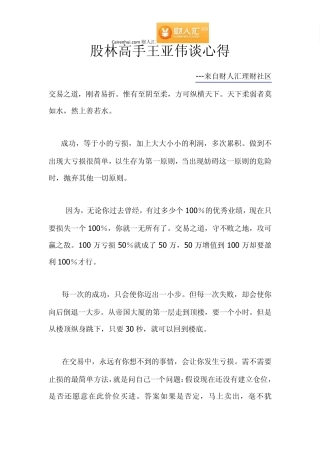 新手如何炒股听听王亚伟的心得财人汇出品