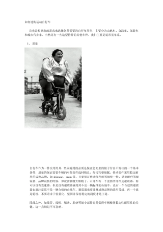 新手如何选购运动自行车